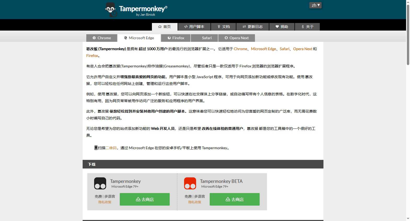 Tampermonkey篡改猴